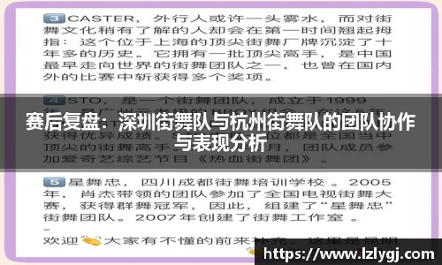 赛后复盘：深圳街舞队与杭州街舞队的团队协作与表现分析